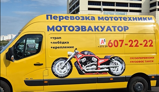 Перевозка мотоцикла с таможни в Минске